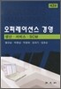오퍼레이션스 경영 생산, 서비스, SCM