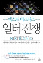 일터 전쟁