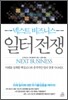 일터 전쟁
