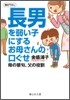 長男を弱い子にするお母さんの口ぐせ