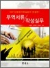무역서류작성실무