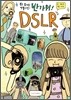 반가워! DSLR