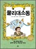 물리 대소동