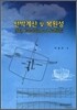 선박계산 및 복원성