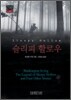 슬리피 할로우