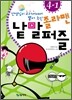 졸라맨 낱말 퍼즐 4-1