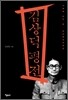 김상덕 평전
