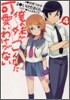 俺の妹がこんなに可愛いわけがない 4
