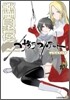 夜櫻四重奏 10 DVD付き限定版