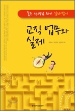 교직 업무와 실제