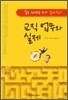 교직 업무와 실제
