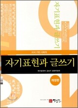 자기표현과 글쓰기