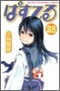 ぱすてる 28