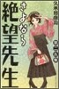 さよなら絶望先生 25