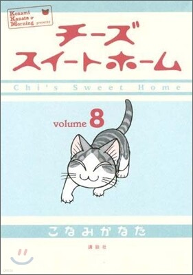 チ-ズスイ-トホ-ム 8