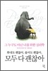 화내도 괜찮아, 울어도 괜찮아, 모두 다 괜찮아