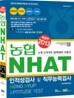 2013 농협 NHAT 인적성검사 및 직무능력검사