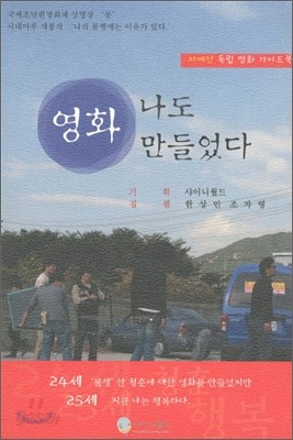 나도 영화 만들었다