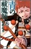 靑のエクソシスト  6