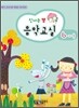 신나는 쌤 음악교실 6-1