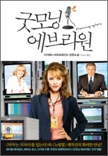 굿모닝 에브리원