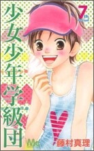 少女少年學級團 7