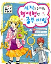 성적을 올려주는 혈액형별 공부 비법
