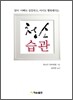청소습관