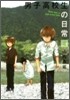 男子高校生の日常 4