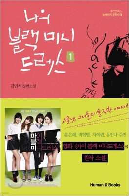 나의 블랙 미니 드레스 1