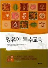 영유아 특수교육