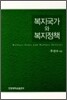 복지국가와 복지정책
