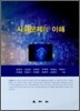 사회문제의 이해