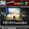 무비랑(MovieLang) -트랜스포머 / 학습CD/구간반복/재생속도조절/받아쓰기/단어검색/화면조절 등