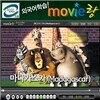 무비랑(MovieLang) -마다가스카 / 학습CD/구간반복/재생속도조절/받아쓰기/단어검색/화면조절 등