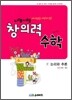 초등 네모세모 창의력 수학 중급 F 논리와 추론