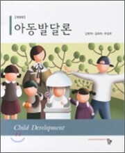 아동발달론 (강문희)