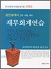 2011 재무회계 연습