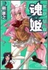 魂.姬 6