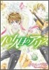101人目のアリス 5