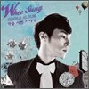 휘성 - 가슴 시린 이야기