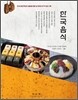 한국음식