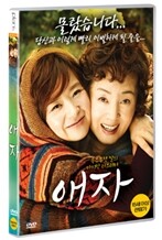 애자 : 1Disc