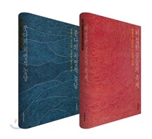 붓다의 치명적 농담 / 허접한 꽃들의 축제 세트