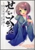 せんごくっ!? 悠久亂世戀華譚 2