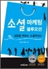 소셜 마케팅 블루오션