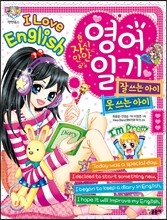자신만만 영어 일기 잘 쓰는 아이 못 쓰는 아이