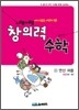 초등 네모세모 창의력 수학 중급 D 연산 퍼즐