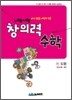 초등 네모세모 창의력 수학 중급 H 도형