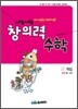 초등 네모세모 창의력 수학 중급 I 게임